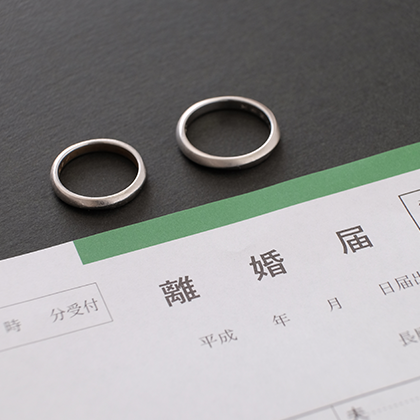 離婚